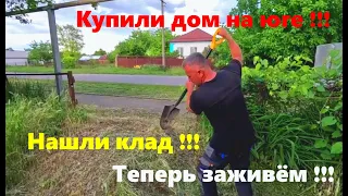 #205 Нашли клад на участке