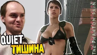 Metal Gear Solid V 5 The Phantom Pain Прохождение |09| ► QUIET ТИШИНА