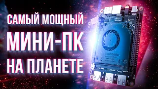 САМЫЙ МОЩНЫЙ МИНИ ПК НА ПЛАНЕТЕ! ТЕСТ В ИГРАХ