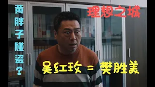 【理想之城】理想之城26集 精彩剧情 红梅存款被父母霸占 黄胖子晕倒性命堪忧 追剧 看剧 剧情解说