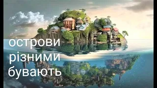 Де треба/не треба, жити на Філіппінах І Огляд островів