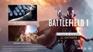 Battlefield 1 (5 часть) ׃ официальный анонс трейлер (Русские субтитры)