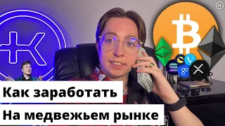 Как заработать на медвежьем рынке ? | Учимся правильно выкупать дно | #KlinkovAcademy