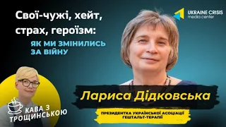 Як ми змінились за війну : Трощинська та Дідковська.