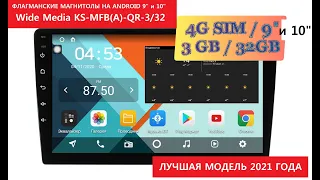 Флагманская серия магнитол на Android c 9" и 10" экраном! Модель Wide Media KS MFB (A)-QR-3/32!