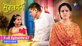 FULL EPISODE 67 | Muskaan | Aakhir kya karnewali hain Aarti aur Shweta? | मुस्कान  #starbharat