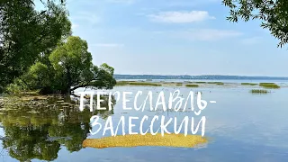 Переславль-Залесский. Что посмотреть. Храмы. Плещеево озеро. Река Трубеж