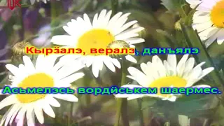Гимн "Удмурт Кенеш" (минус+субтитры)