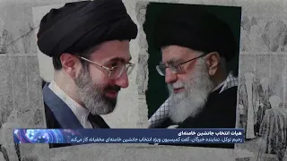 افشای ترکیب کمیسیون مخفی برای انتخاب جانشین خامنه‌ای؛ چه کسانی دست مجتبی را بالا می‌برند؟