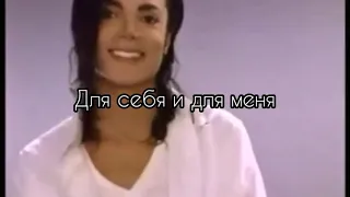 Michael Jackson - Heal the World/ Перевод песни