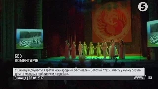 За підтримки М. Порошенко: III Міжнародний фестиваль "Золотий птах" у Вінниці