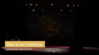 6 Команда "Вам и не снилось"- Супергерои. Хореограф Сергей Рытов