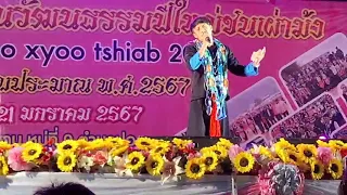 tub pheej​ concert nyob Chiang rai