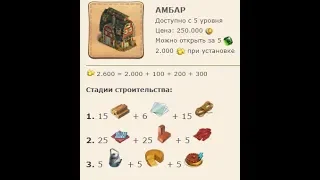 Амбар в игре Клондайк