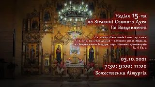 [03/10/2021] Неділя 15-та по Зісланні Святого Духа, по Воздвиженні.