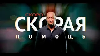 Скорая Помощь_первый анонс сериала НТВ