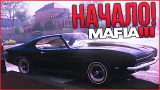 НАЧАЛО! МОЯ ИНТУИЦИЯ МЕНЯ НЕ ПОДВЕЛА..?! (ПРОХОЖДЕНИЕ MAFIA 3 #1)