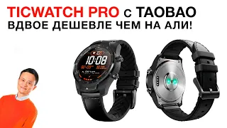 Ticwatch Pro for 130 USD: worth it?