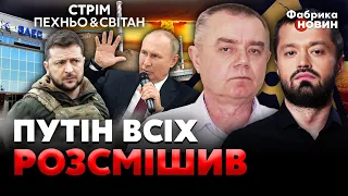 ⚡Зеленський забив ТРИВОГУ - РФ ХОЧЕ ПІДІРВАТИ ЗАЕС. Путін зізнався про ЯДЕРНУ ЗБРОЮ