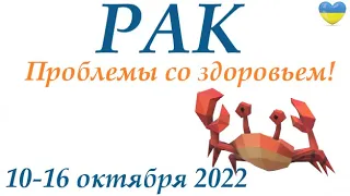 РАК♋ 10-16 октября2022🍁таро гороскоп на неделю/таро прогноз/ Круглая колода, 4 сферы жизни 👍