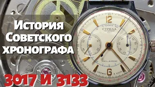 История Советских хронографов. Стрела и Океан. 3017 и 3133.