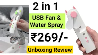 USB Fan & Water Spray 2 in 1 Unboxing & Initial Impressions Is it Worth to Buy 🤔🤷‍♂️🔥
