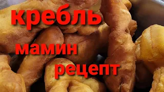 Kребли по немецки вкусные и пышные/Так готовили наши Мамы Рецепт от Вальдемарки