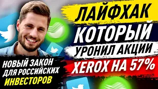 Крупнейший взлом Twitter. Деноминация рубля. ИИС до 3 млн, новые льготы для инвесторов