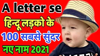 आ,अ (A) से हिन्दू लड़कों के नए नाम | Top 100 Hindu Baby Boy Names By Alphabet 'A' | A Se Baby Names