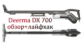 Пылесос Deerma DX700 обзор+лайфхак.#пылесос#уборка#квартира#дом