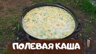 Полевая каша с тушенкой в казане