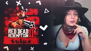 Прохождение RED DEAD REDEMPTION 2 на ПК // Стрим 8