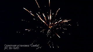 Салютная установка Самба JFC 30-16/01 New 2018