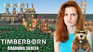 Керуємо районами - Timberborn #4. Проходження українською