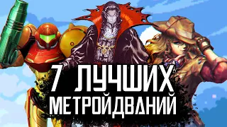 [ТОП] 7 ЛУЧШИХ игр в жанре МЕТРОИДВАНИЯ