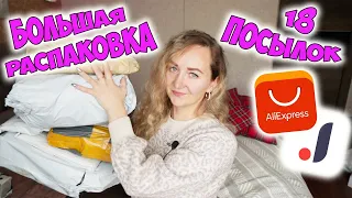 БОЛЬШАЯ РАСПАКОВКА ПОСЫЛОК С ALIEXPRESS И JOOM 🔥 ОДЕЖДА / ДЛЯ ДОМА / ОБЗОР КОНТАКТНЫХ ЛИНЗ ttdeye