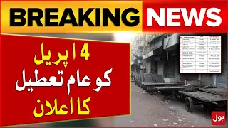 PPP Announced Publlic Holiday At 4 April | Latest News Update | Breaking News