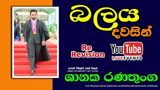 බලය Re-Revision