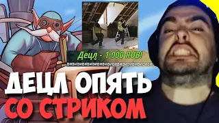 STRAY ДЕЦЛ ВЕРНУЛСЯ СО СТРИКОМ ДОНАТОВ ! СТРЕЙ 4000 ММР ! carry mid dota 2 ! Лучшее со Стреем