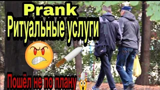 Prank пошёл не по плану! Ритуальные услуги / Напал Преступник с Ножем ...