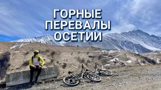 ГОРЫ ОСЕТИИ НА ВЕЛОСИПЕДЕ!