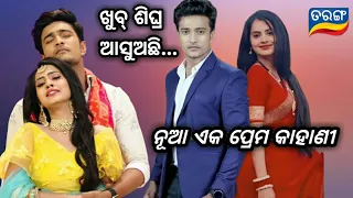 odia serial actress nilakhi patra and sanoj kumar upcoming new serial full details !! ollywood pro