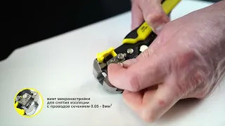 Стриппер многофункциональный для снятия изоляции BERGER® BG1919