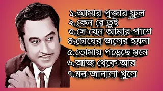 kishore kumar all time hit song ।।amar pujar phool