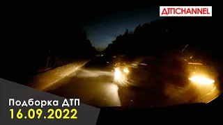 ДТП. Подборка на видеорегистратор за 16.09.2022 Сентябрь 2022