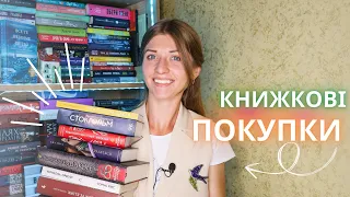 📚КНИЖКОВІ ПОКУПКИ серпня | Anna Book Diary