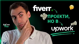 Възможности На #Upwork, Които Малцинa Използват За Да Печелят Пари Онлайн