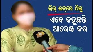 Love, Sex Aur Dhoka – Odisha Youth Cheats Girl On Pretext Of Marriage