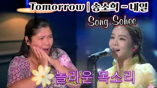 Song Sohee - Tomorrow | 송소희 - 내일 [Immortal Songs 2] Reaction #송소희 #SongSohee