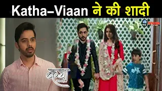 KATHA ANKAHEE: Arav की खुशी के लिए Katha-Viaan ने की शादी, Sn के सामने आया || VIAAN KAYHA MARRIAGE